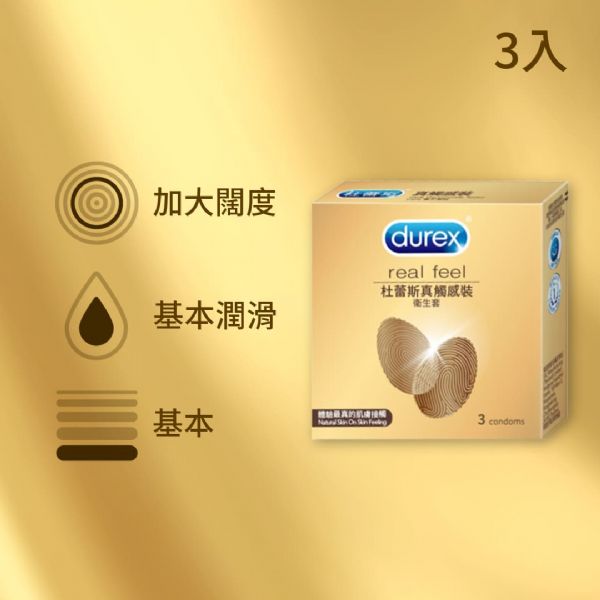 杜蕾斯 Durex 真觸感裝 3入裝 保險套
