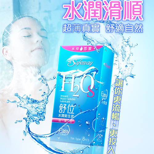 舒位Safeway水潤超薄H2Os 保險套 (NEW)