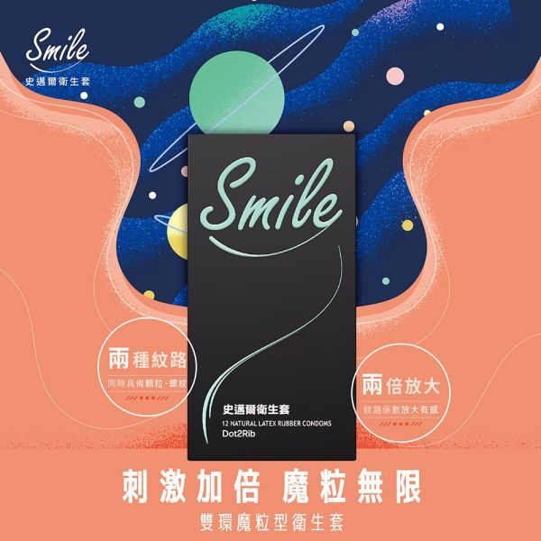 Smile史邁爾 雙環魔粒型 螺紋+顆粒 保險套 (1盒共12入)